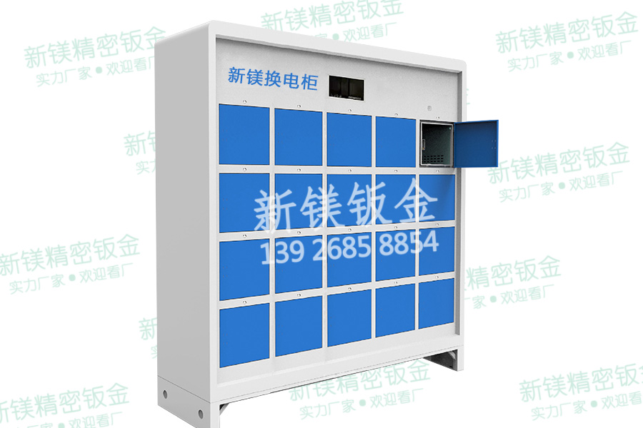 智能换电柜 、储物柜、机柜、备电柜、钣金柜等